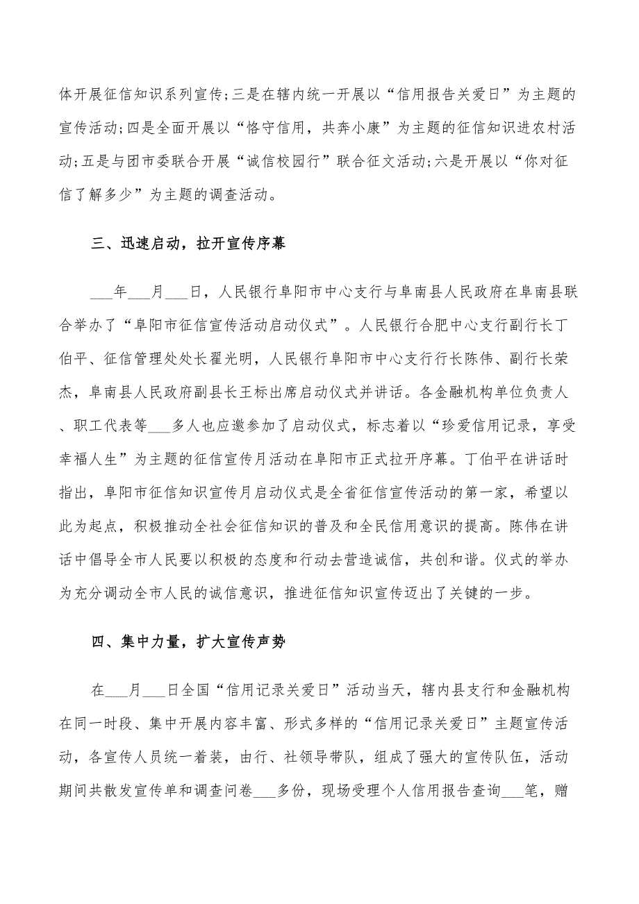 2022年征信宣传活动总结_第2页