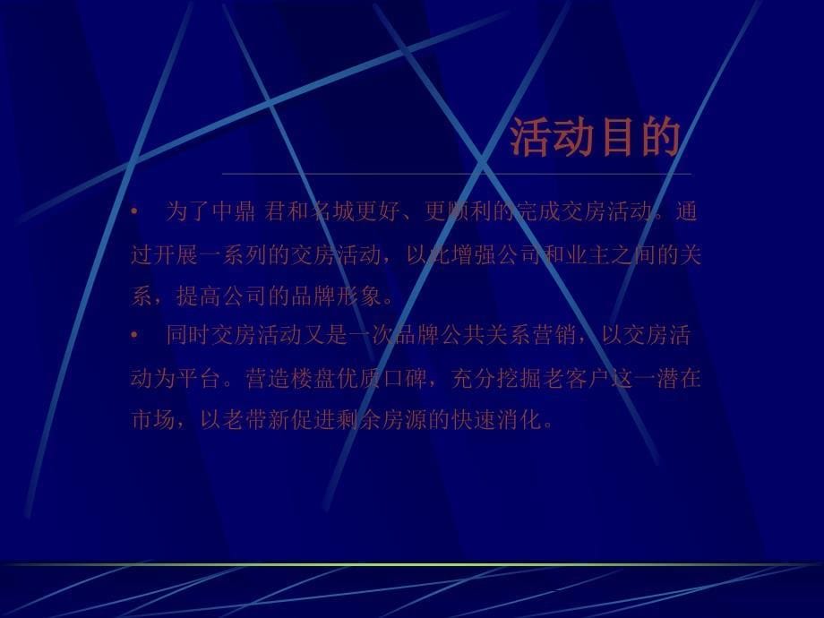 交房仪式活动方案_第5页