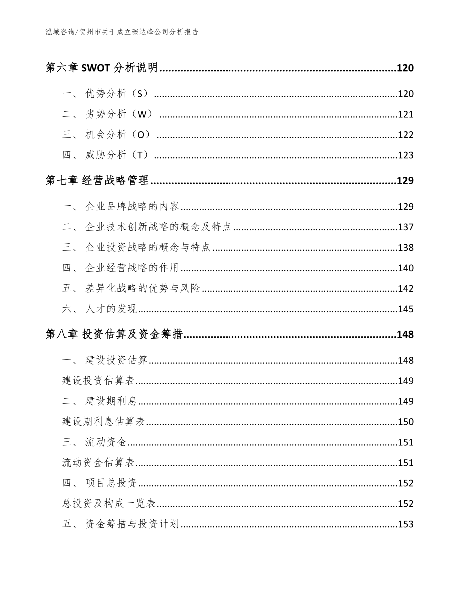 贺州市关于成立碳达峰公司分析报告_第3页