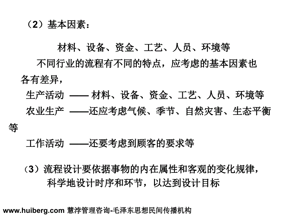 流程的设计与优化1_第3页