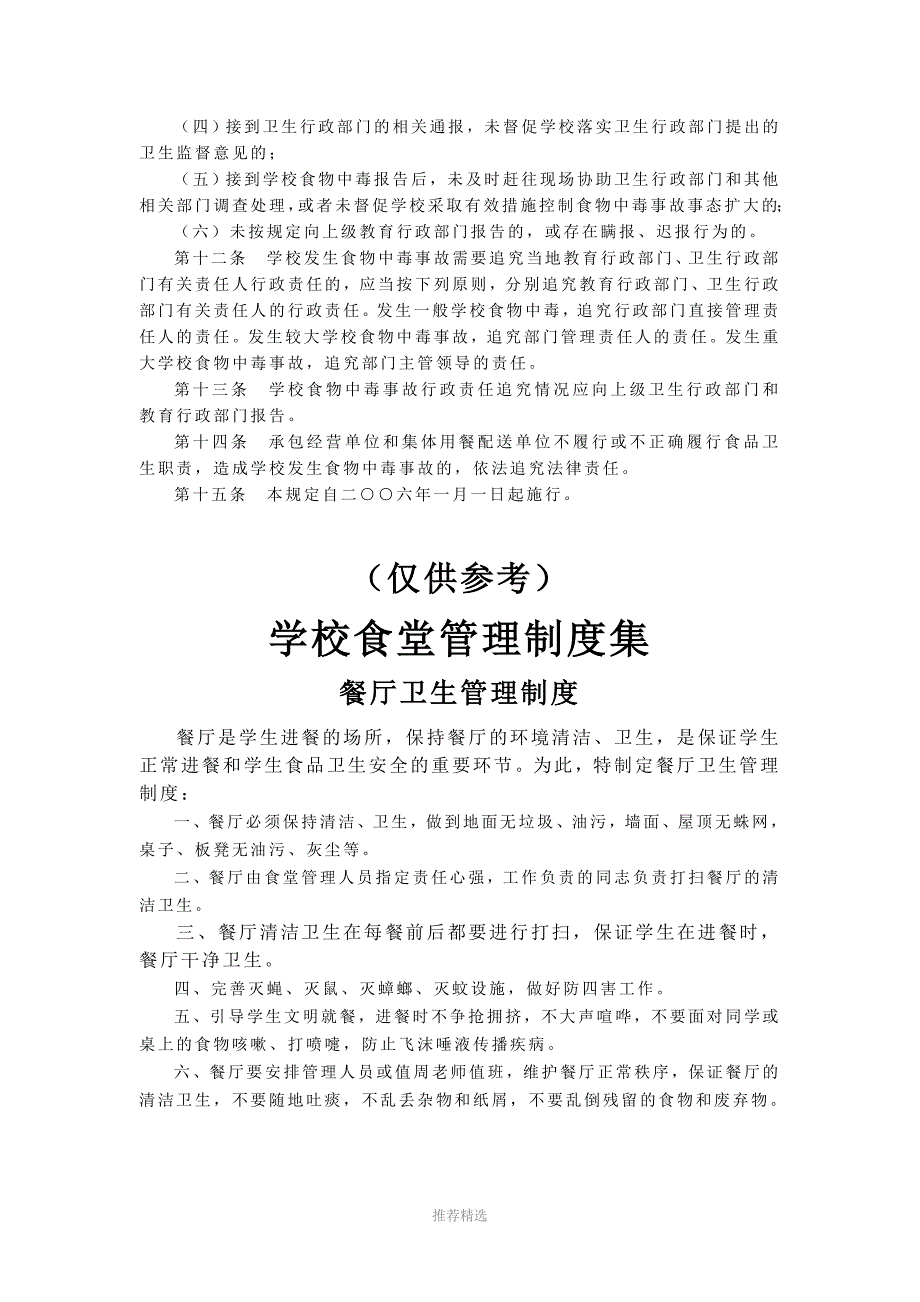 学校食堂管理制度集参考word_第3页