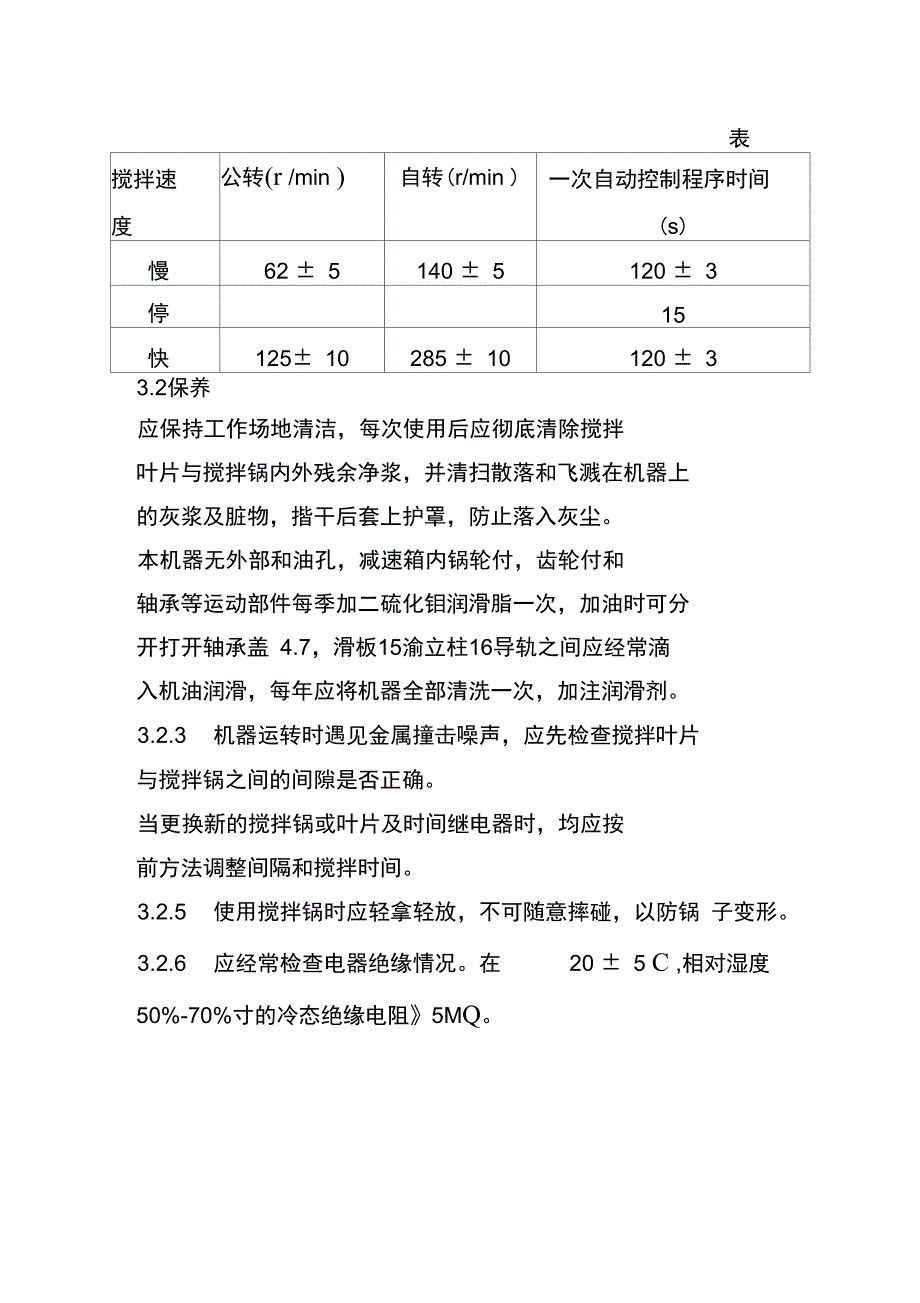 NJ160A型水泥净浆搅拌机的使用方法_第2页