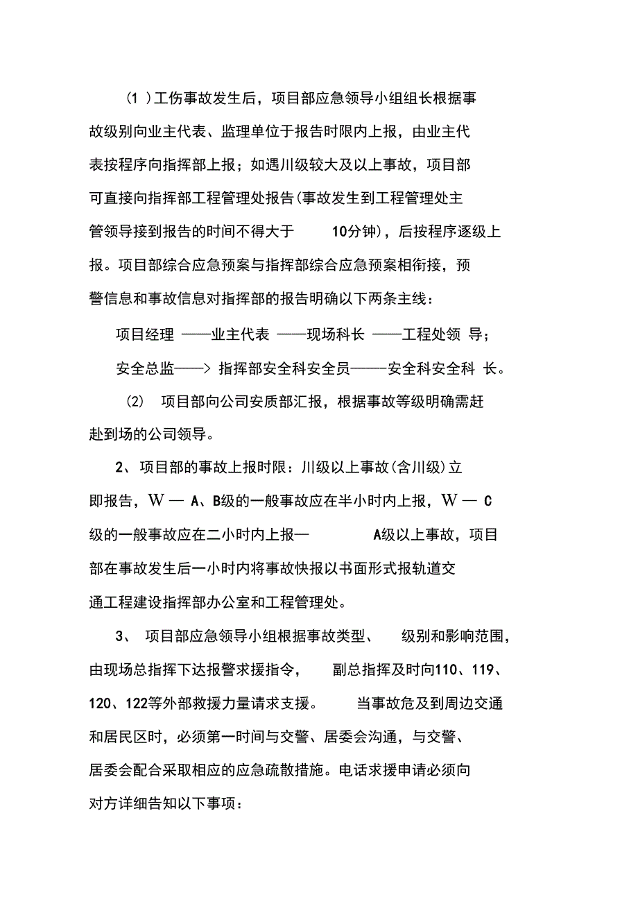 工伤事故应急预案_第3页