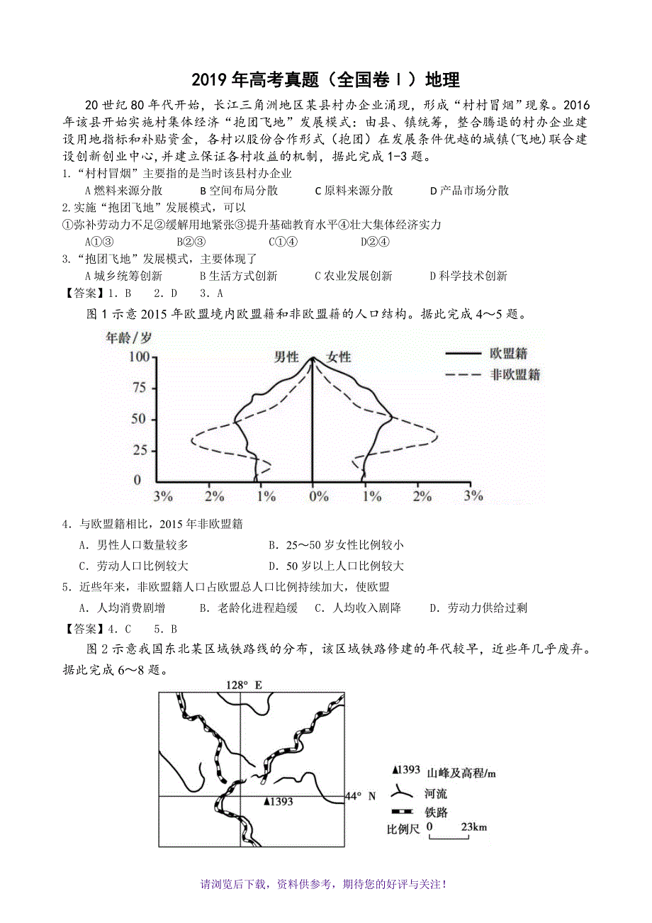 2019高考真题全国卷1地理-含答案_第1页