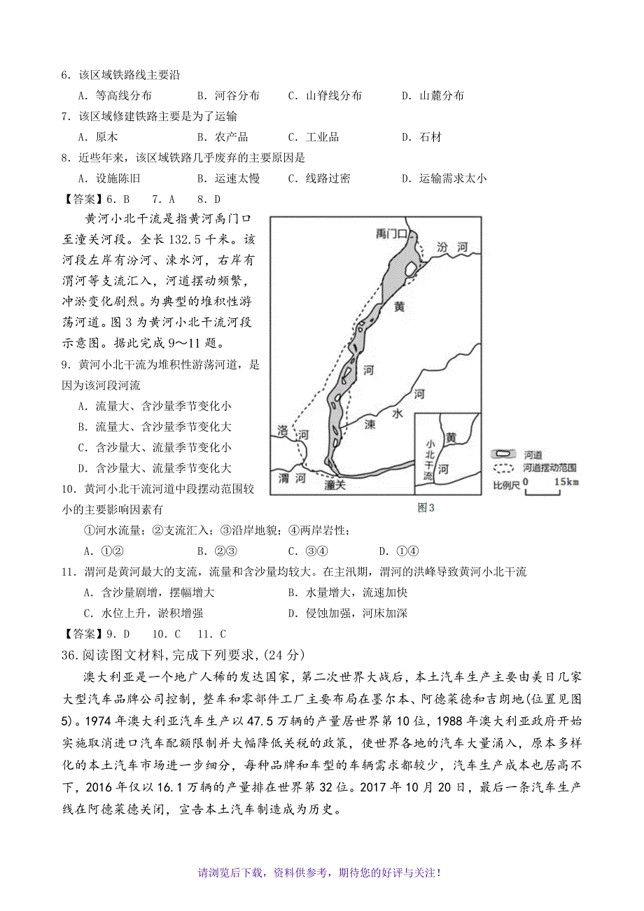 2019高考真题全国卷1地理-含答案_第2页