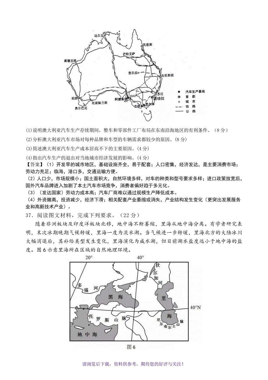 2019高考真题全国卷1地理-含答案_第3页