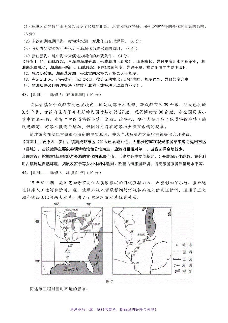 2019高考真题全国卷1地理-含答案_第4页