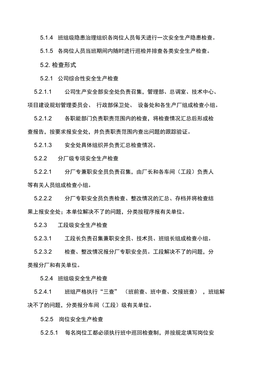 安全生产检查和隐患整改制度_第3页