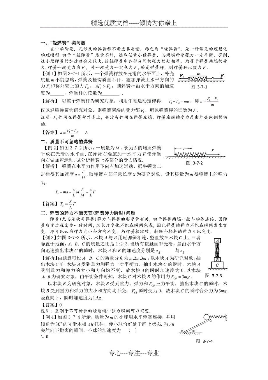 高中物理复习——弹簧专题_第1页