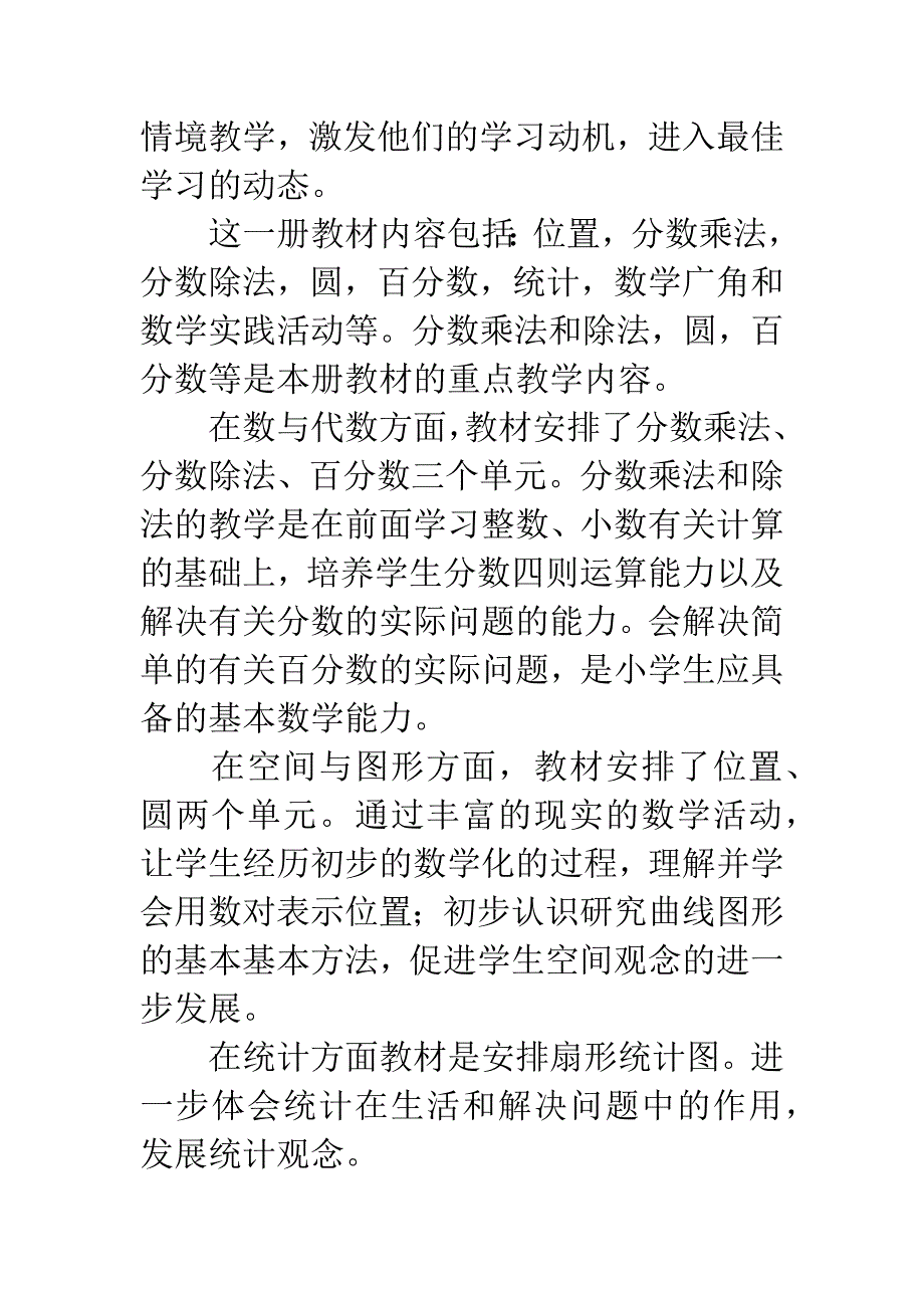 人教版六年级上册小学数学教学计划-1.docx_第2页