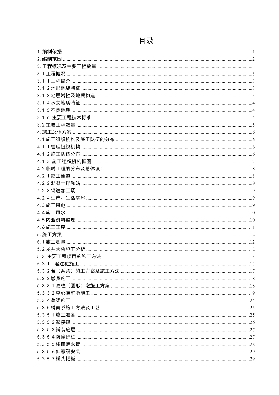 某大桥实施性施工组织设计_第4页