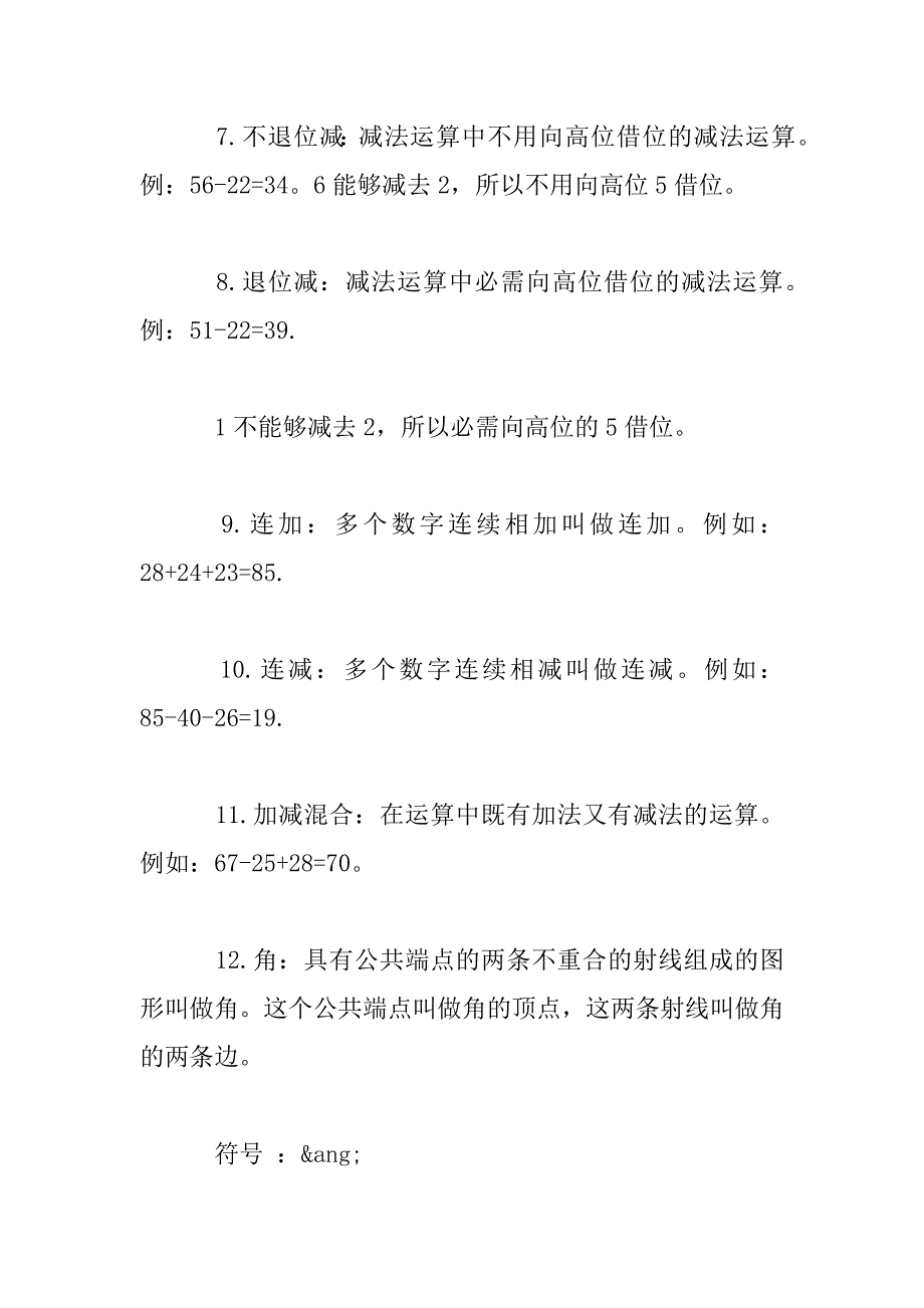 2023年小学二年级上册数学知识点总结_第3页