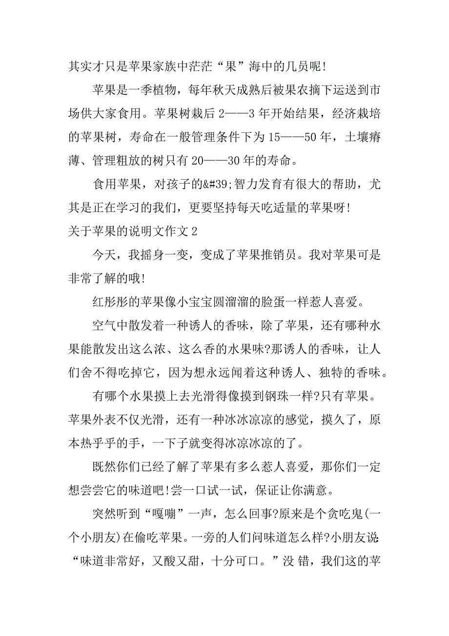 关于苹果的说明文作文7篇介绍苹果的说明文作文_第2页