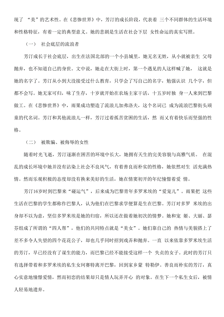 悲惨世界》中芳汀的角色塑造与分析_第4页