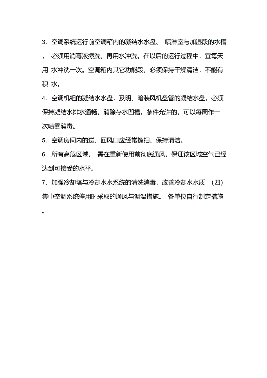 预防空气传播性疾病的应急预案_第3页