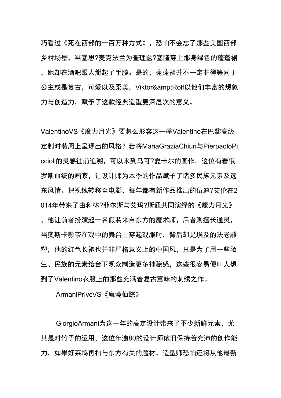 从巴黎高定时装周看电影时尚_第2页