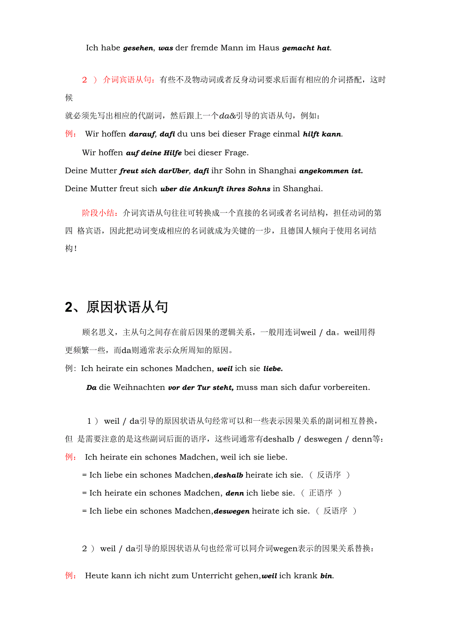 德语七类从句总结_第2页