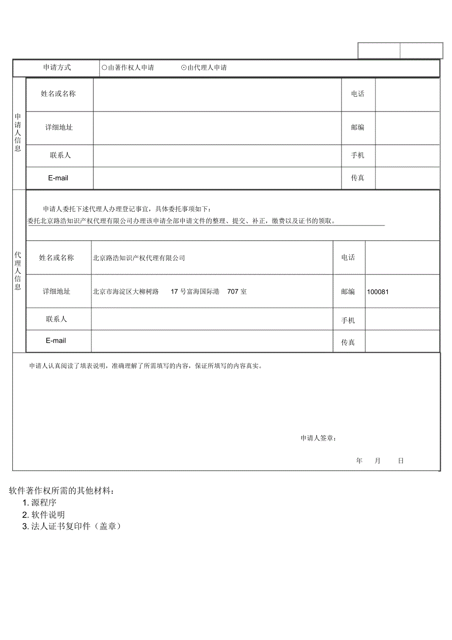 计算机软件着作权登记申请表_第3页