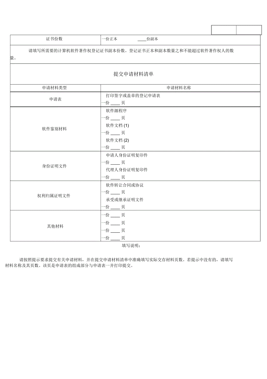 计算机软件着作权登记申请表_第4页