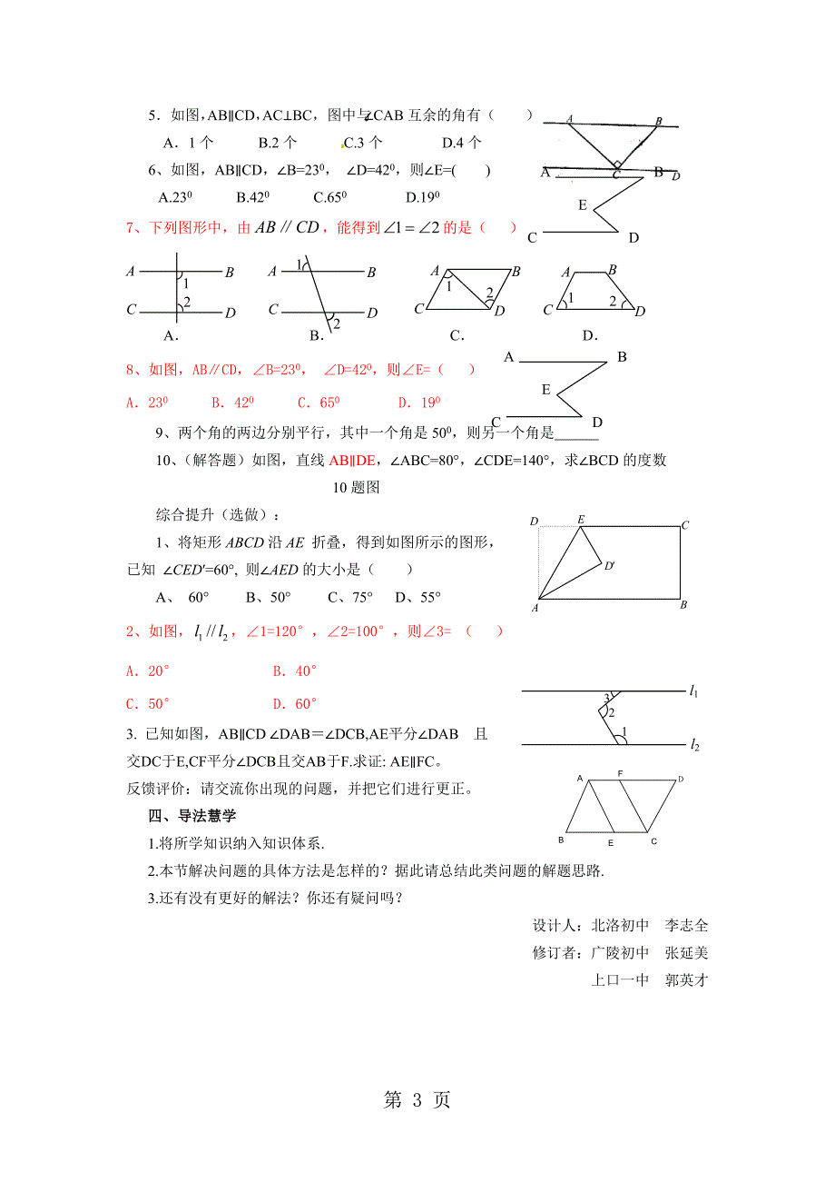 2023年新青岛版初中数学七年级下册第章 平行线复习导学案无答案.doc_第3页