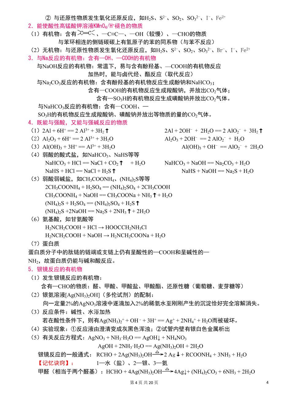 高中有机化学推断题解题方法和相关知识点全总结(DOC 20页)_第4页