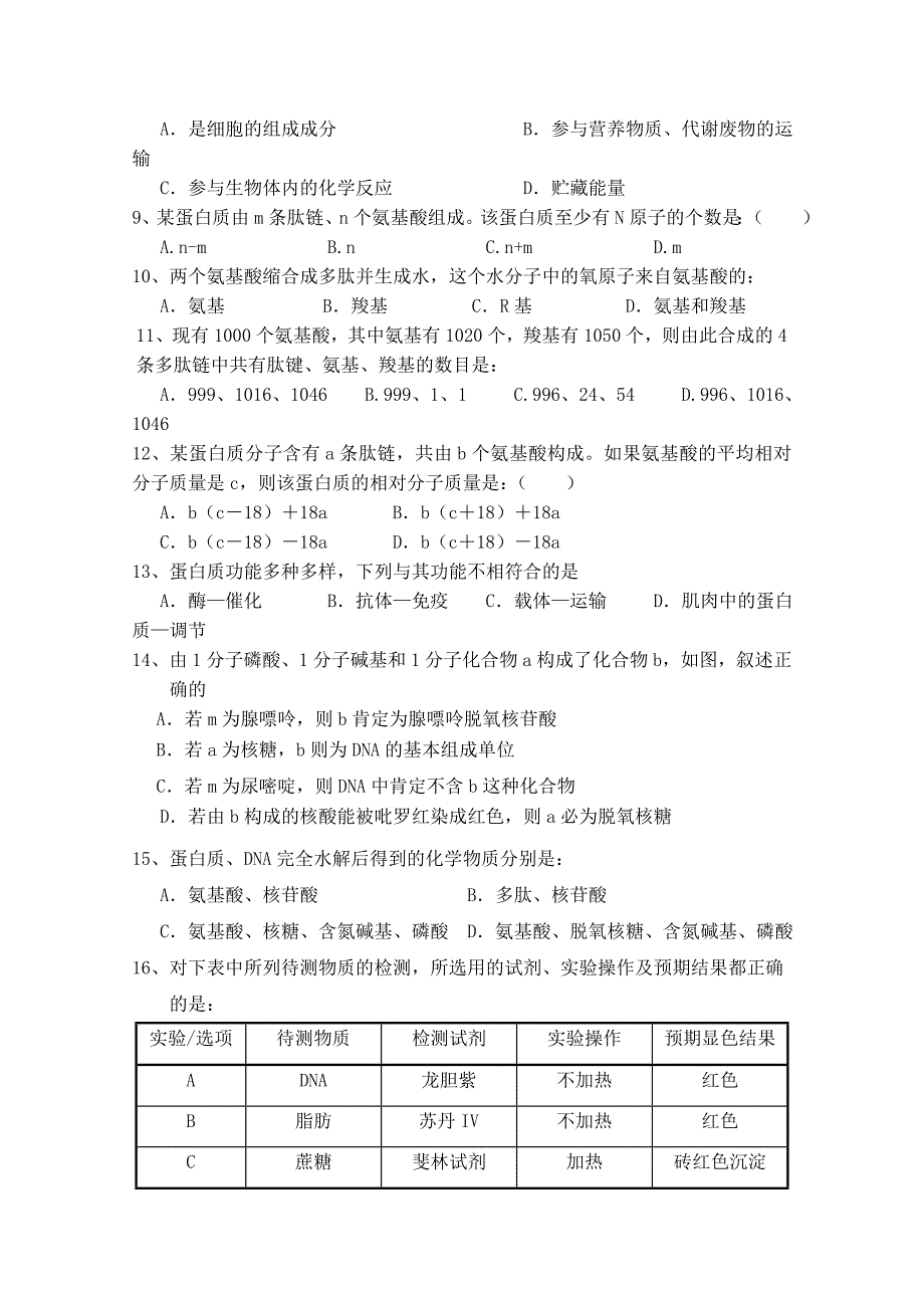 2022年高一上学期期末考前考生物试题 含答案_第2页