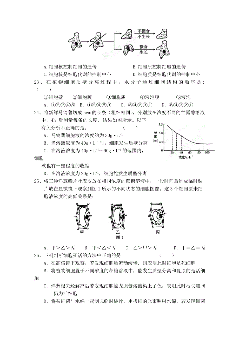 2022年高一上学期期末考前考生物试题 含答案_第4页