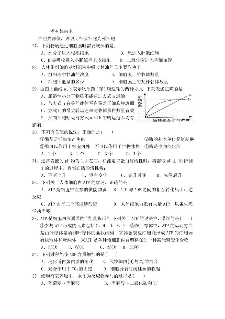 2022年高一上学期期末考前考生物试题 含答案_第5页