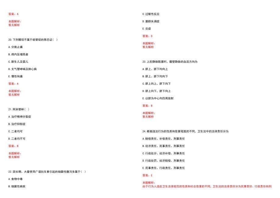 2023年惠农县妇幼保健所招聘医学类专业人才考试历年高频考点试题含答案解析_第5页