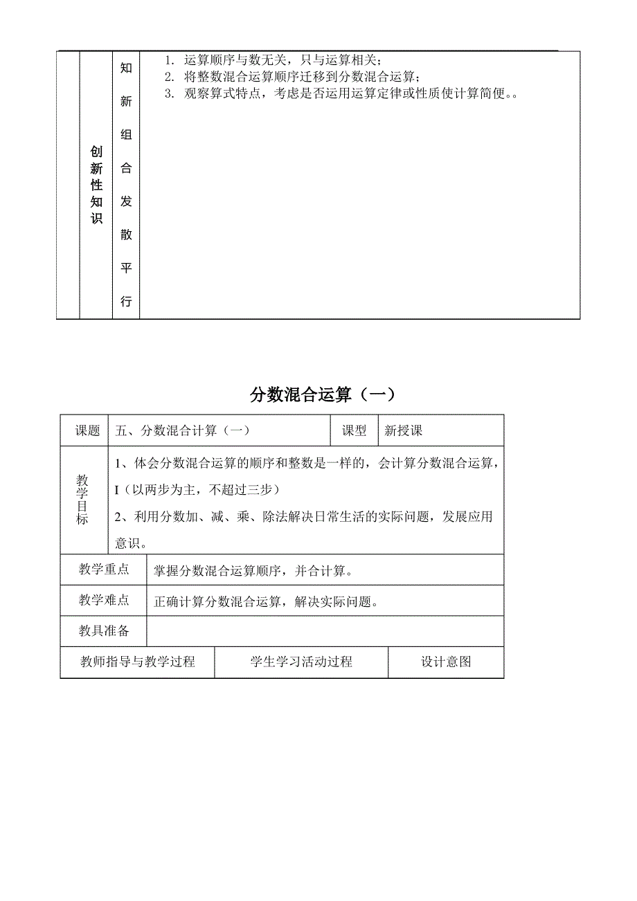 小学数学五年级下册《分数混合运算》教案_第2页