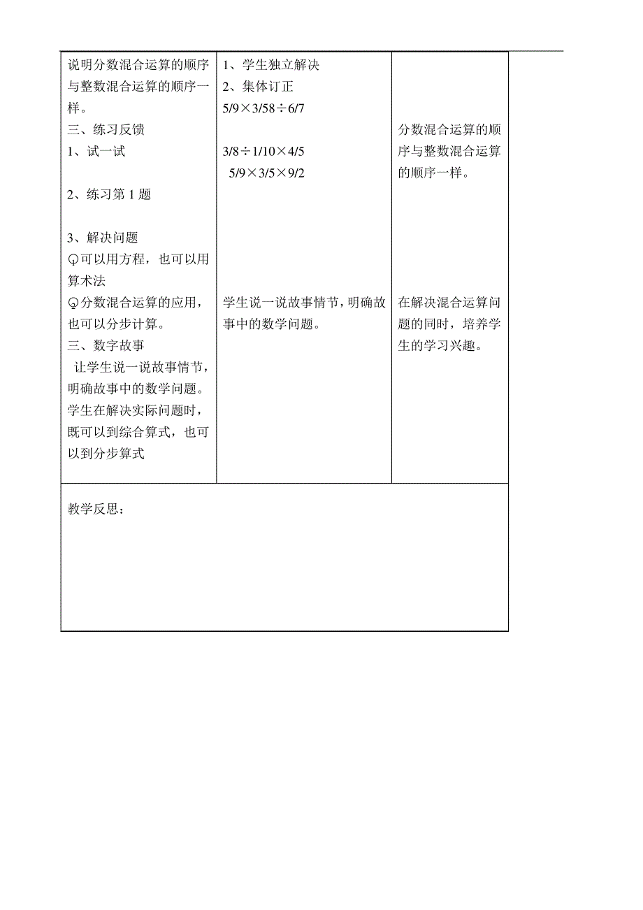 小学数学五年级下册《分数混合运算》教案_第4页