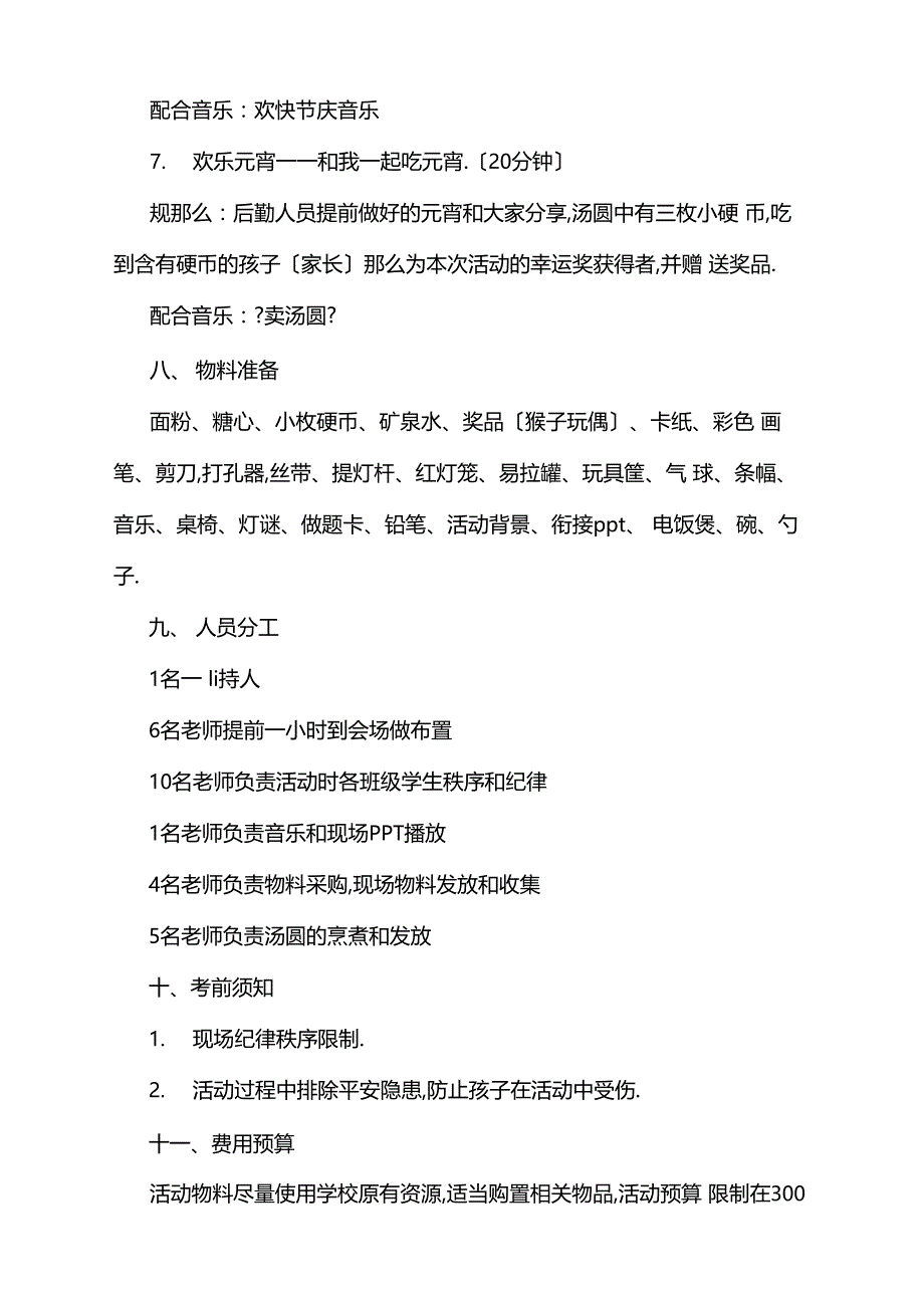 2021元宵节主题趣味活动方案_第3页