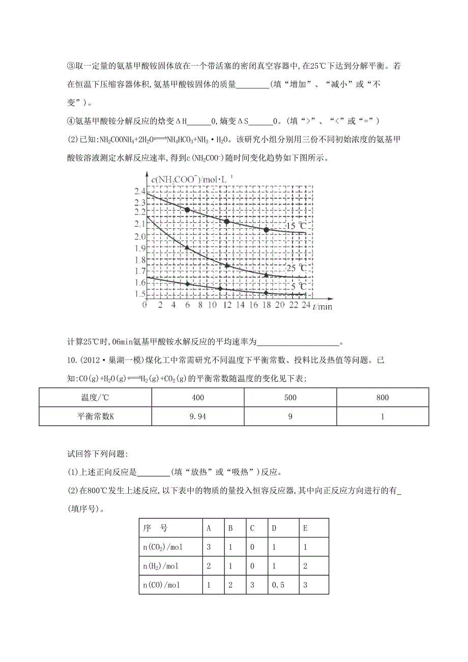 最新高考化学：专题6 化学反应速率和化学平衡 课时32　有关化学平衡常数的计算含答案_第4页