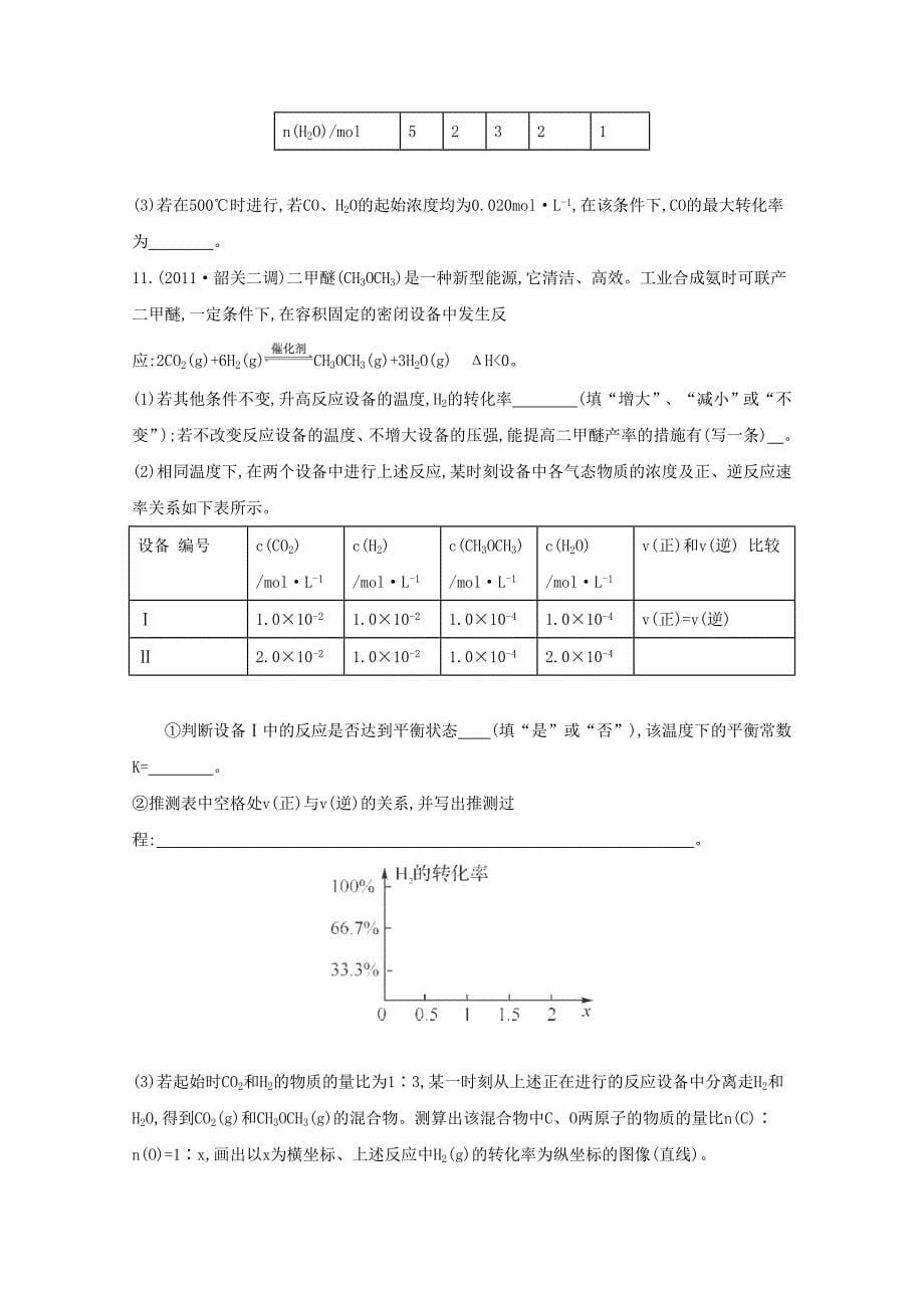 最新高考化学：专题6 化学反应速率和化学平衡 课时32　有关化学平衡常数的计算含答案_第5页