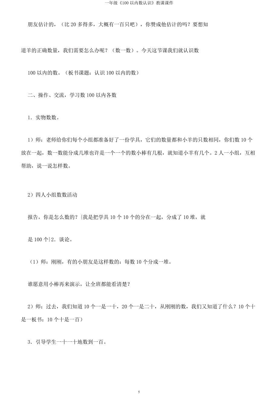 一年级《100以内数认识》教学课件.docx_第5页