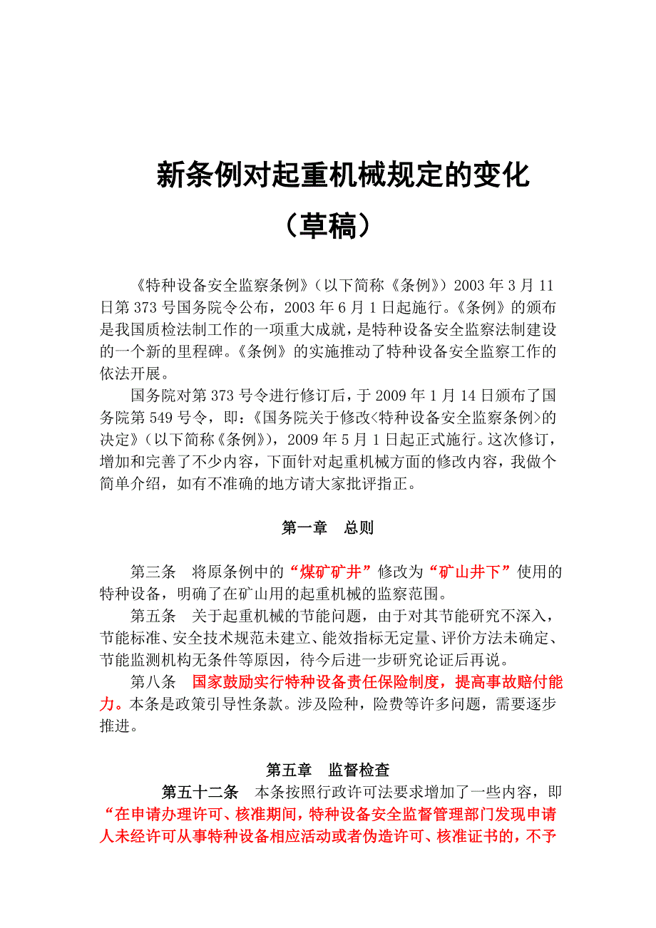 新条例对起重机规定的变化.doc_第1页