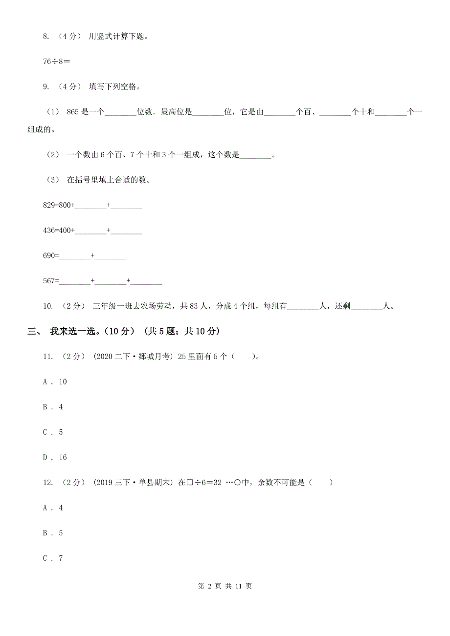 宜昌市伍家岗区二年级下学期数学期末试卷_第2页