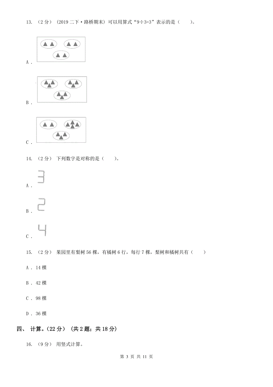 宜昌市伍家岗区二年级下学期数学期末试卷_第3页