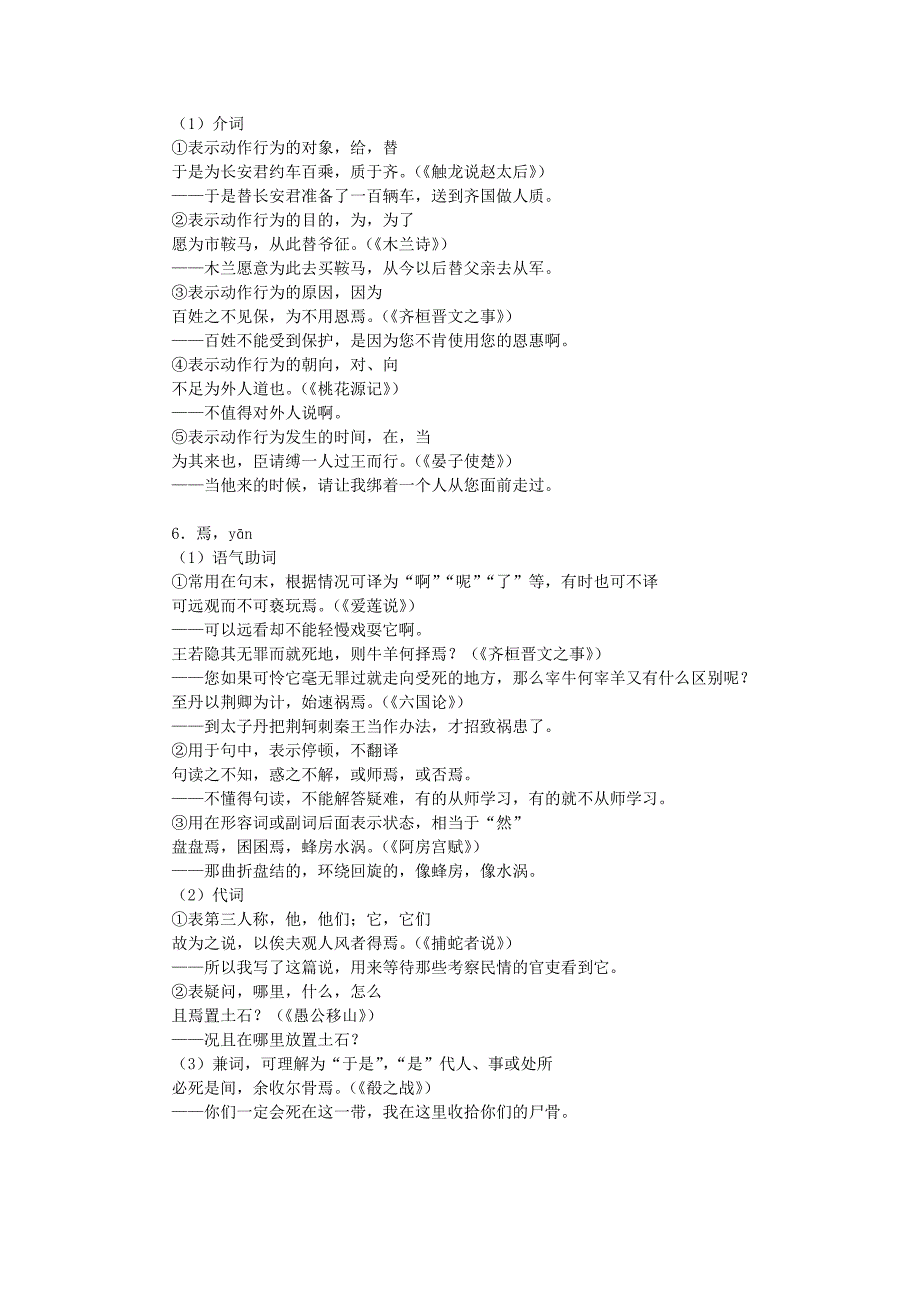 高考《考试大纲》要求掌握的18个文言虚词_第5页