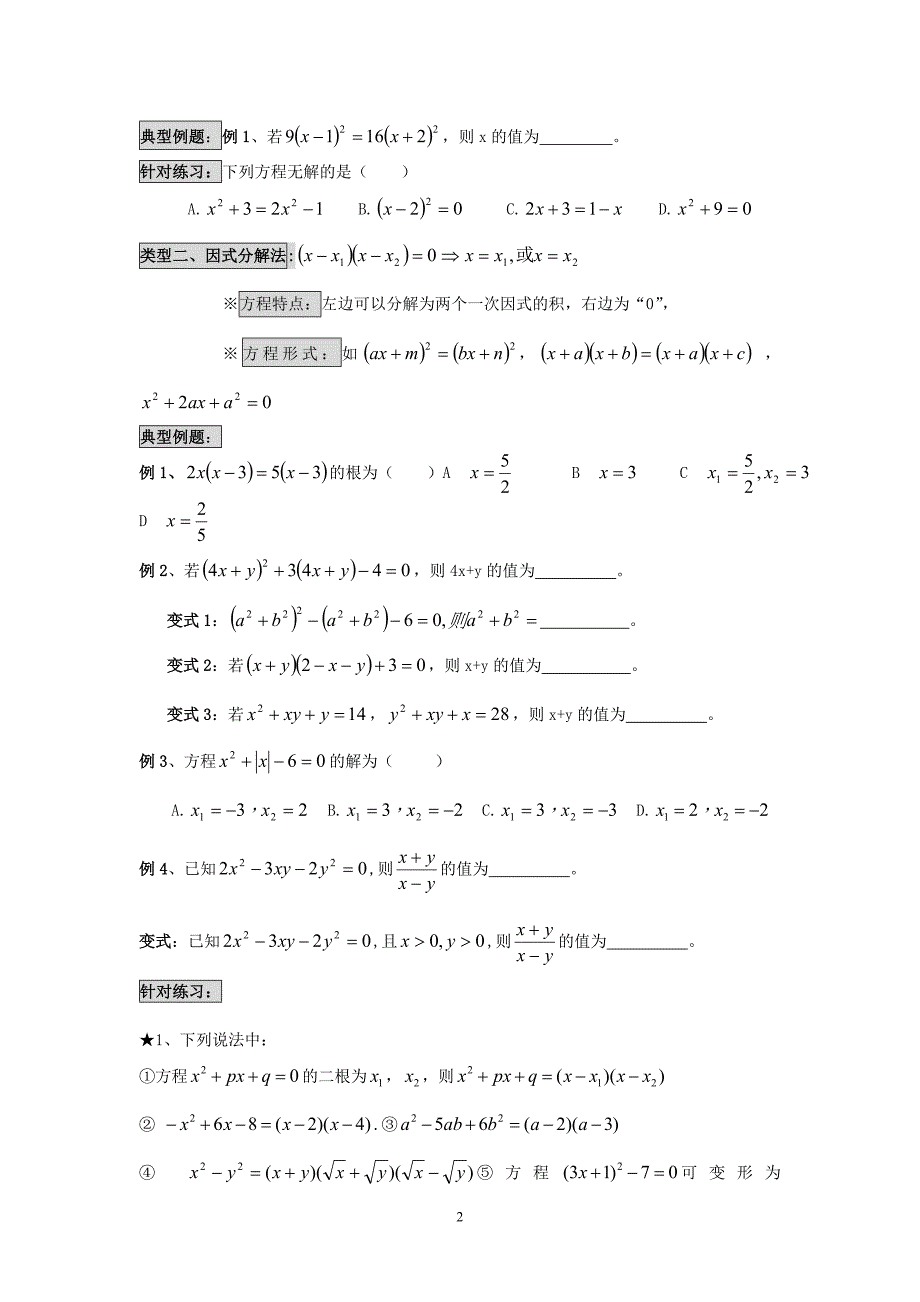 一元二次方程综合复习.doc_第2页