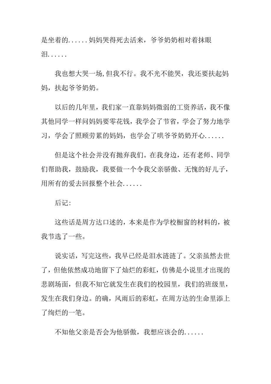 激励人的励志散文五篇_第2页