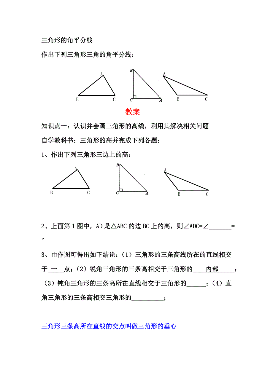 三角形中重要的线段.doc_第2页