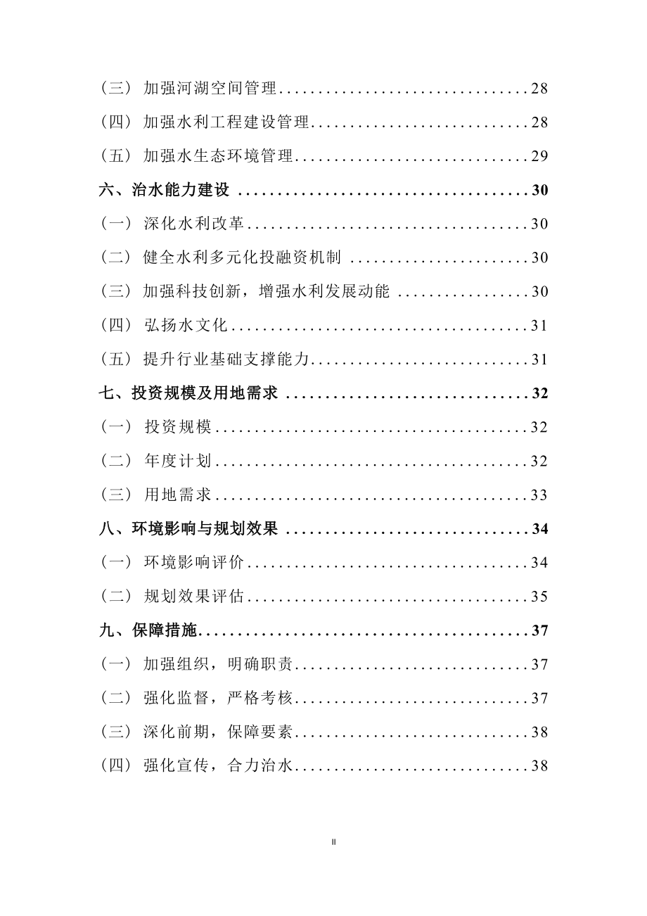 新昌县水安全保障十四五规划 .docx_第3页