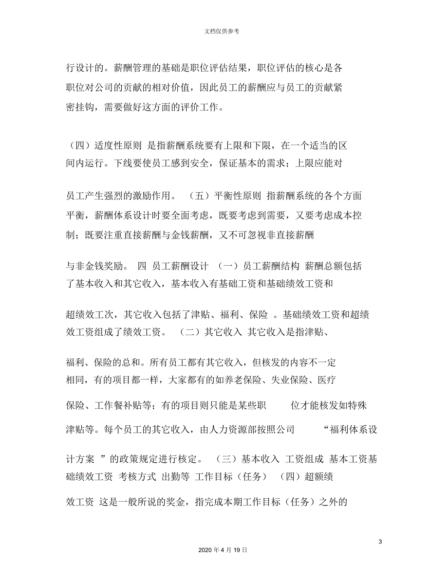 公司薪酬管理体系设计方案_第3页