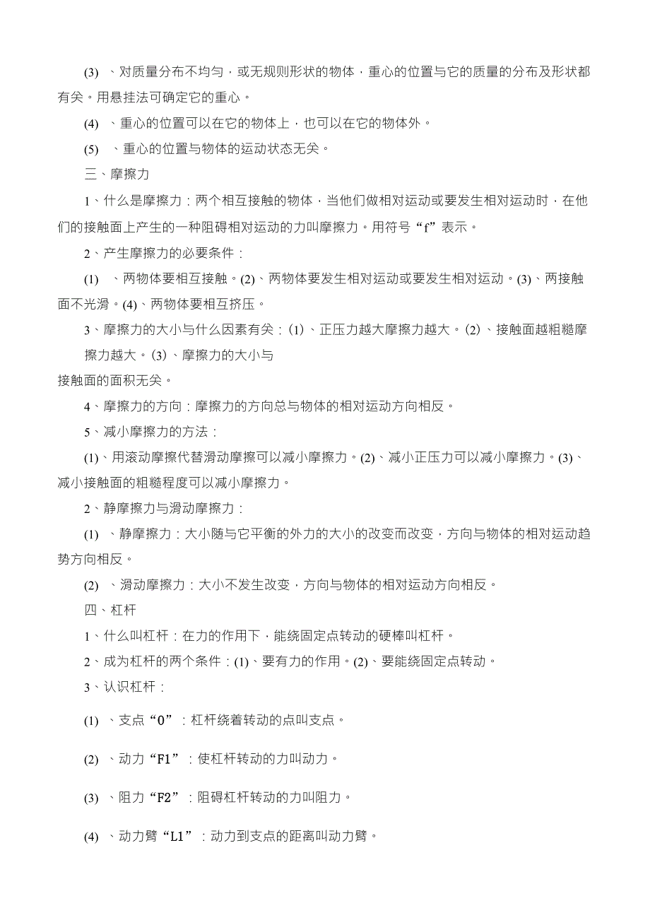 初中物理力和机械知识点总结_第2页