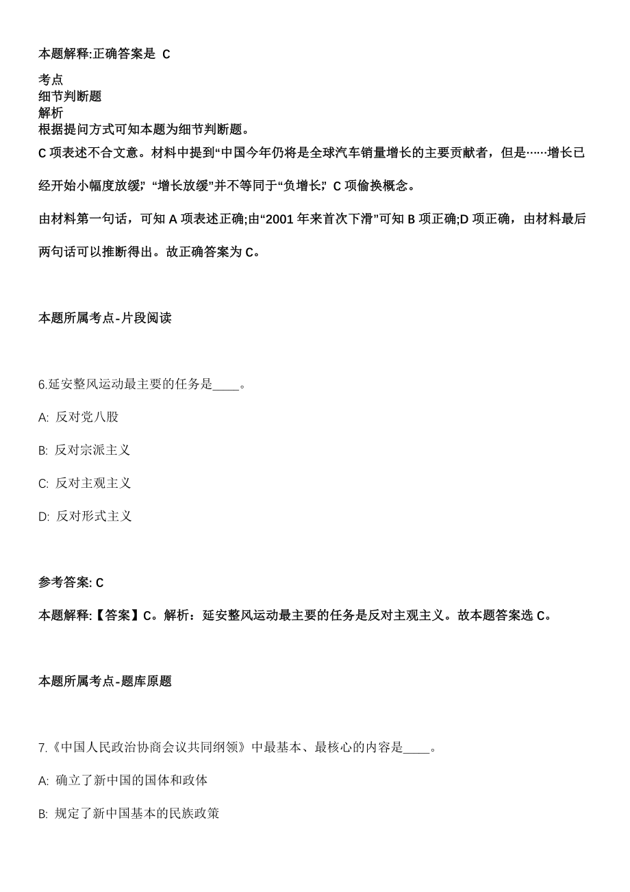 2022年01月2022浙江宁波市北仑区劳动人事争议仲裁院公开招聘编外人员1人冲刺卷（带答案解析）_第4页