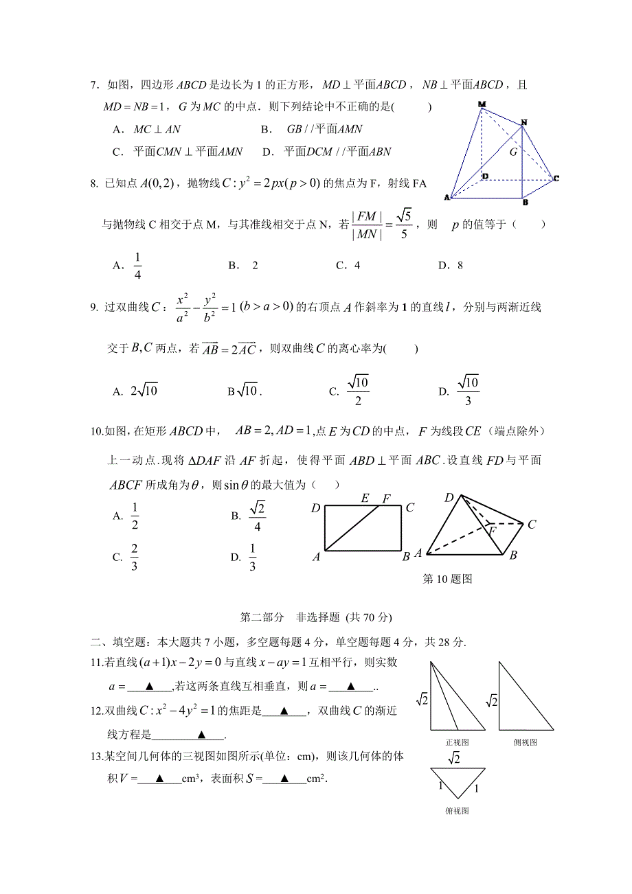 嘉兴第一中学2017学年第一学期期末考试_第2页