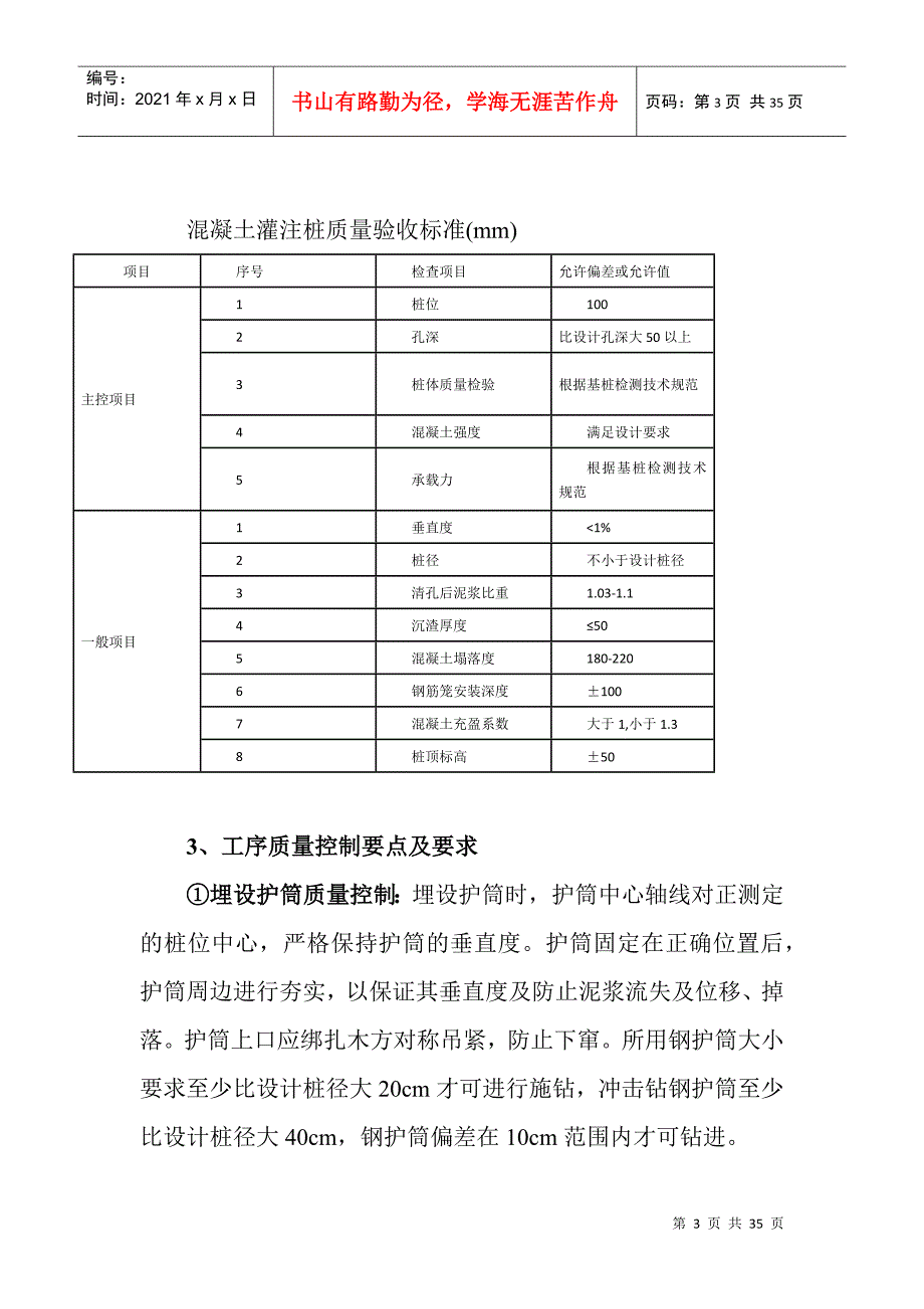 桥梁施工质量控制要点概述_第3页