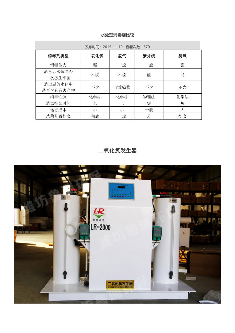 二氧化氯发生器_第1页