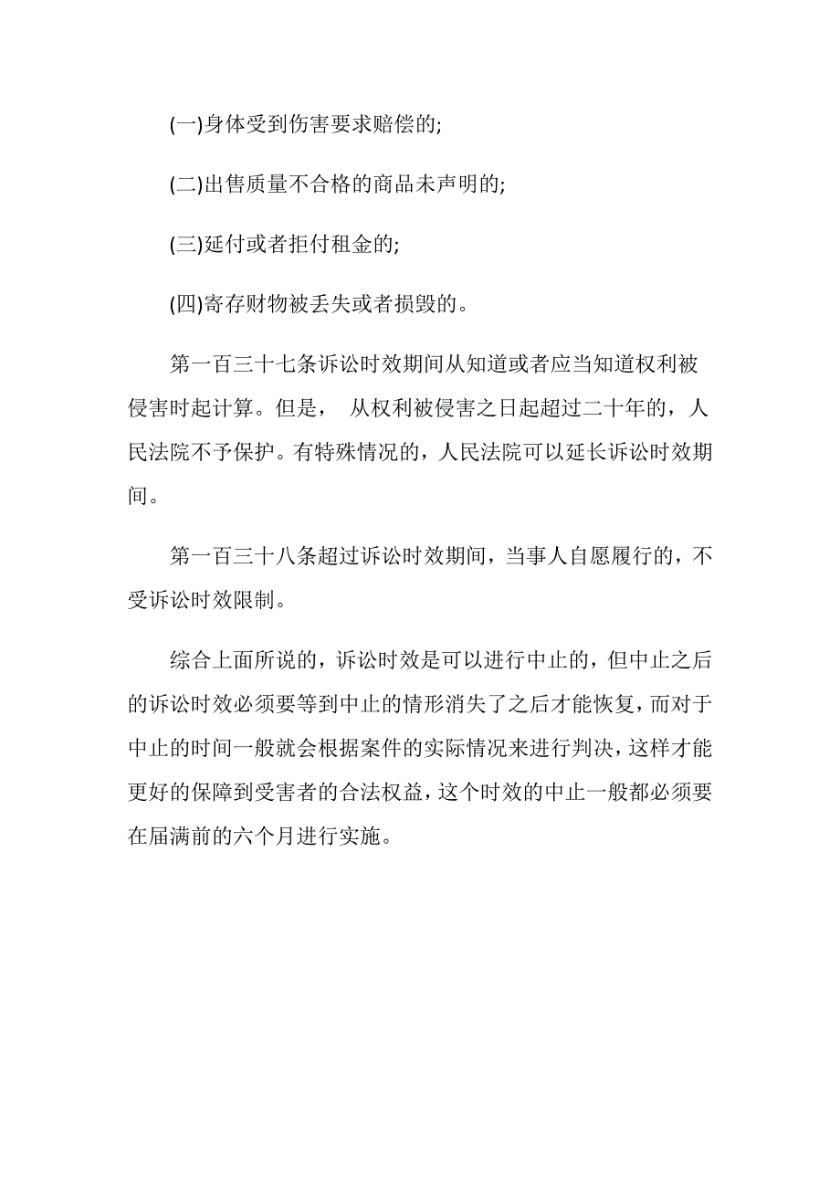 民法中诉讼时效中止的时效一般是多久？_第3页